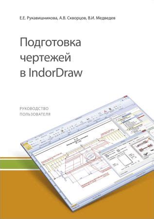 Подготовка чертежей и рассчеты