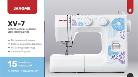 Подготовка швейной машинки Janome к работе