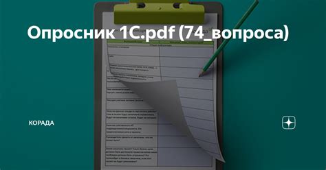 Подготовка 1С к выведению вопроса