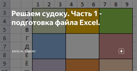 Подготовка Excel файла