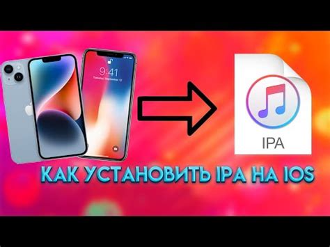 Подготовка iPhone к установке IPA файлов