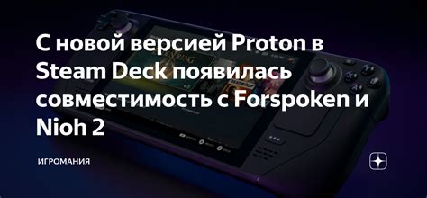 Подготовьте игру к обновлению: проверьте совместимость с новой версией