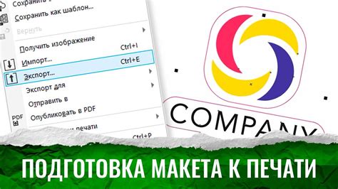 Подготовьте макет к сохранению