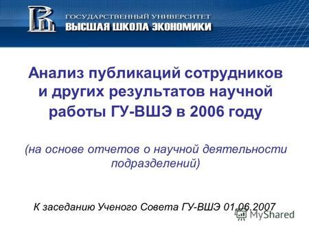 Подделка результатов исследований и публикаций других авторов