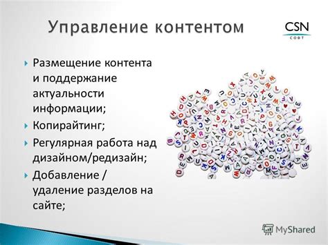 Поддержание актуальности информации