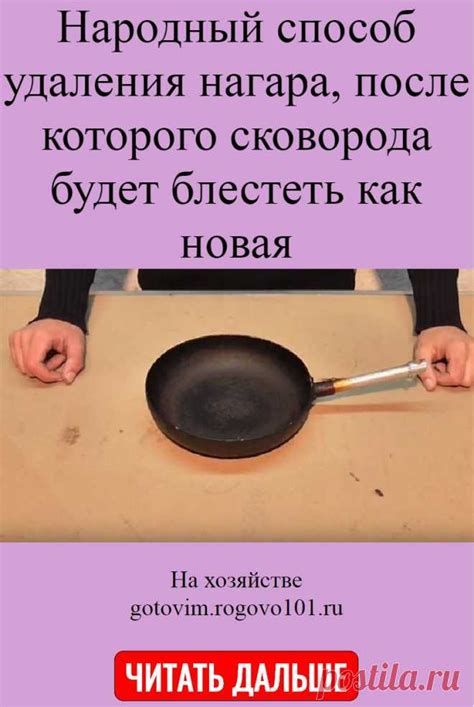 Поддержание кастрюли в чистоте после удаления нагара