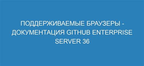 Поддерживаемые браузеры для Content server browser web extension