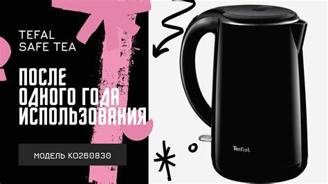 Поддерживайте чистоту вашего чайника Tefal