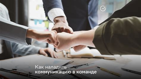 Поддержка и коммуникация между сотрудниками