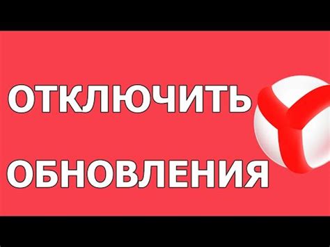 Поддержка и обновления Яндекс браузера