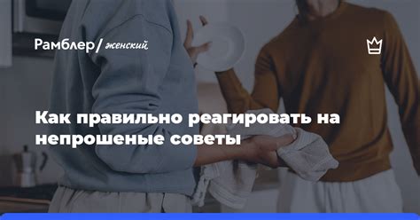 Поддержка и советы от близких людей