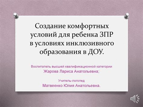 Поддержка от окружающих и создание комфортных условий