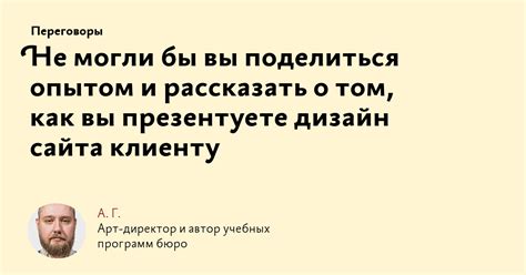 Поделиться опытом и рассказать о проблеме в социальных сетях