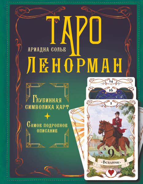 Подзаголовок 3: "Символика карт Таро и ее влияние на определение возраста"