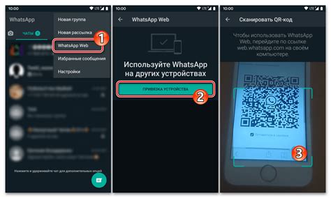 Подключаемся к WhatsApp Web через сканирование QR-кода