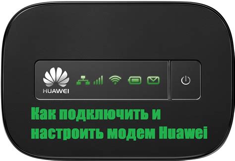 Подключаем модем Huawei FT2050