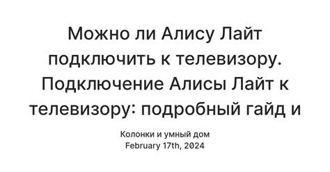 Подключение Алисы к телевизору Samsung