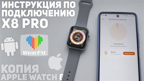 Подключение Х8 Pro Smart Watch к мобильному устройству