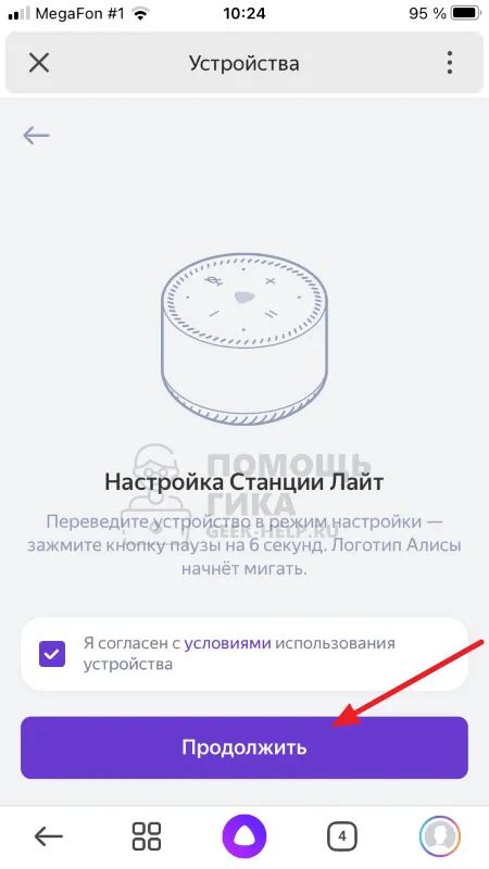 Подключение Яндекс Станции на iPhone