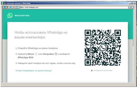 Подключение аккаунта WhatsApp к другим сервисам