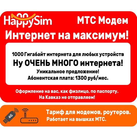 Подключение безлимитного интернета МТС Россия для смартфона