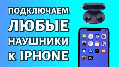 Подключение беспроводных наушников или колонок к iPhone