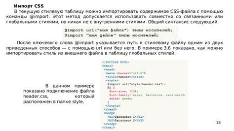 Подключение внешнего CSS файла с помощью @import