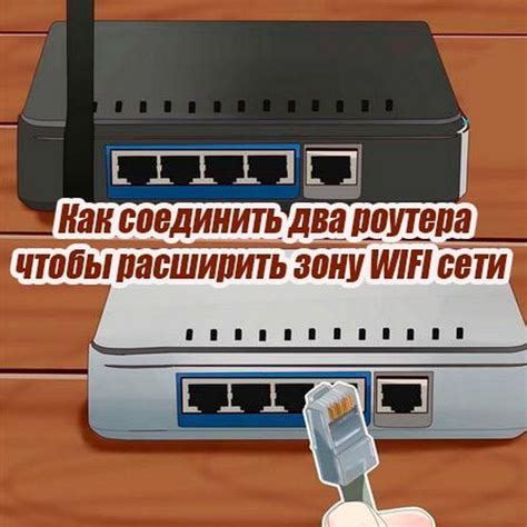 Подключение второго роутера в сеть: руководство для новичков