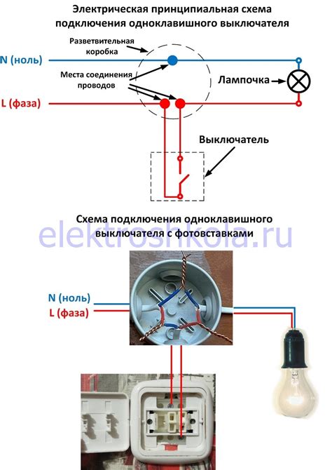 Подключение выключателя