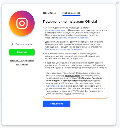 Подключение в Instagram