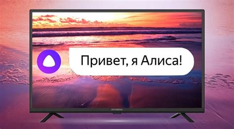 Подключение голосового помощника Алиса к телевизору