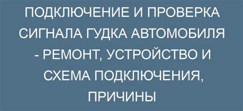 Подключение гудка к электрической системе автомобиля