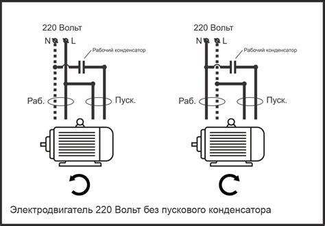 Подключение двигателя с конденсатором: инструкция и схема