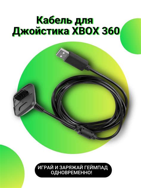 Подключение джойстика через USB-кабель