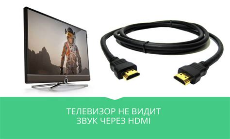 Подключение звука через HDMI на телевизоре Supra