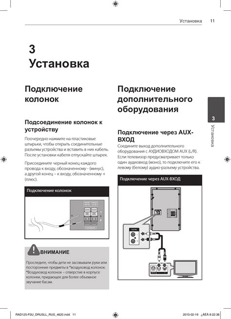 Подключение и настройка дополнительного оборудования: