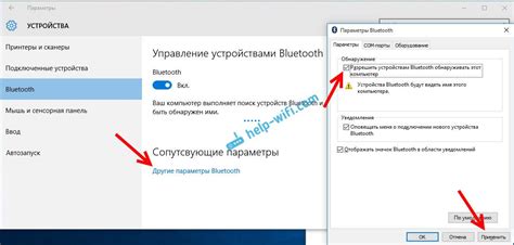 Подключение и настройка Bluetooth для синхронизации с мобильными устройствами