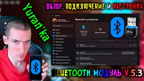 Подключение и настройка Bluetooth модуля