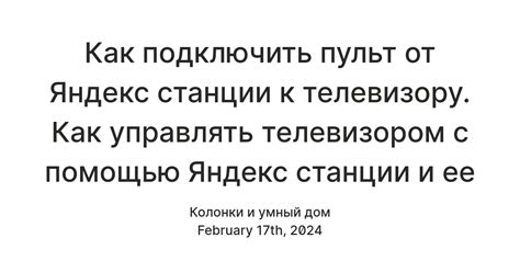 Подключение кабеля к телевизору и Яндекс Станции Лайт