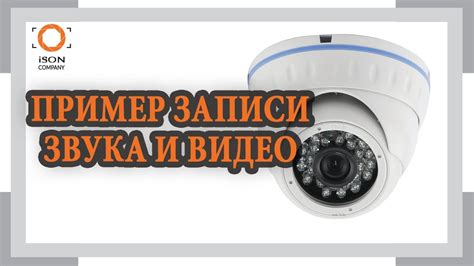 Подключение камеры и запись видео с поездки