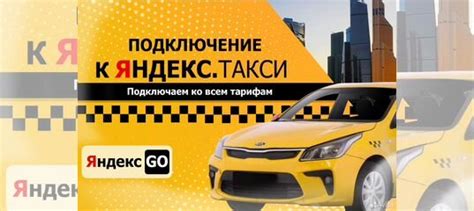 Подключение карты к Яндекс такси