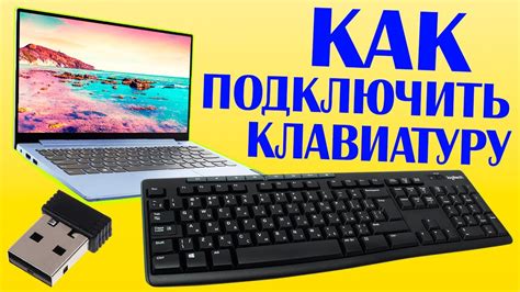 Подключение клавиатуры Genius к компьютеру