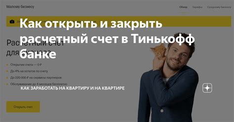 Подключение кубышки в Тинькофф банке