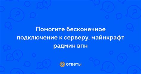 Подключение к ВПН-серверу