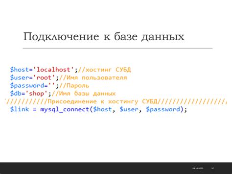 Подключение к базе данных с помощью PHP