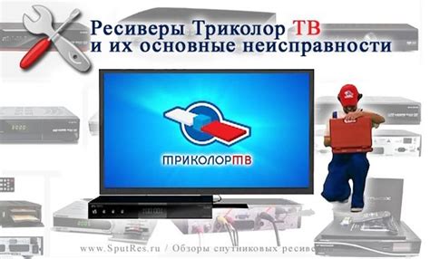 Подключение к интерактивным сервисам Триколор