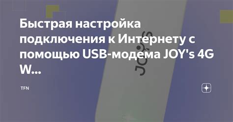 Подключение к интернету с помощью USB-модема