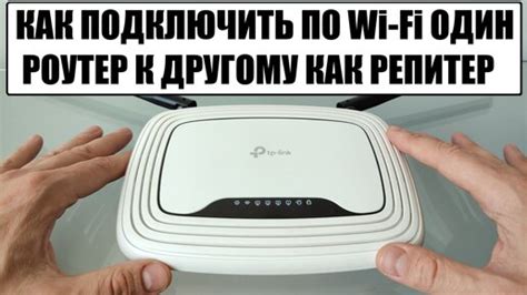 Подключение к одной Wi-Fi сети