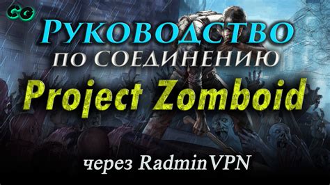 Подключение к серверу друга в Project Zomboid: подробное руководство