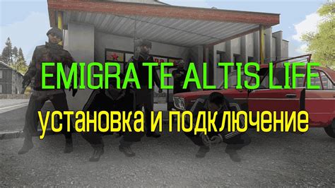 Подключение к серверу Arma 3